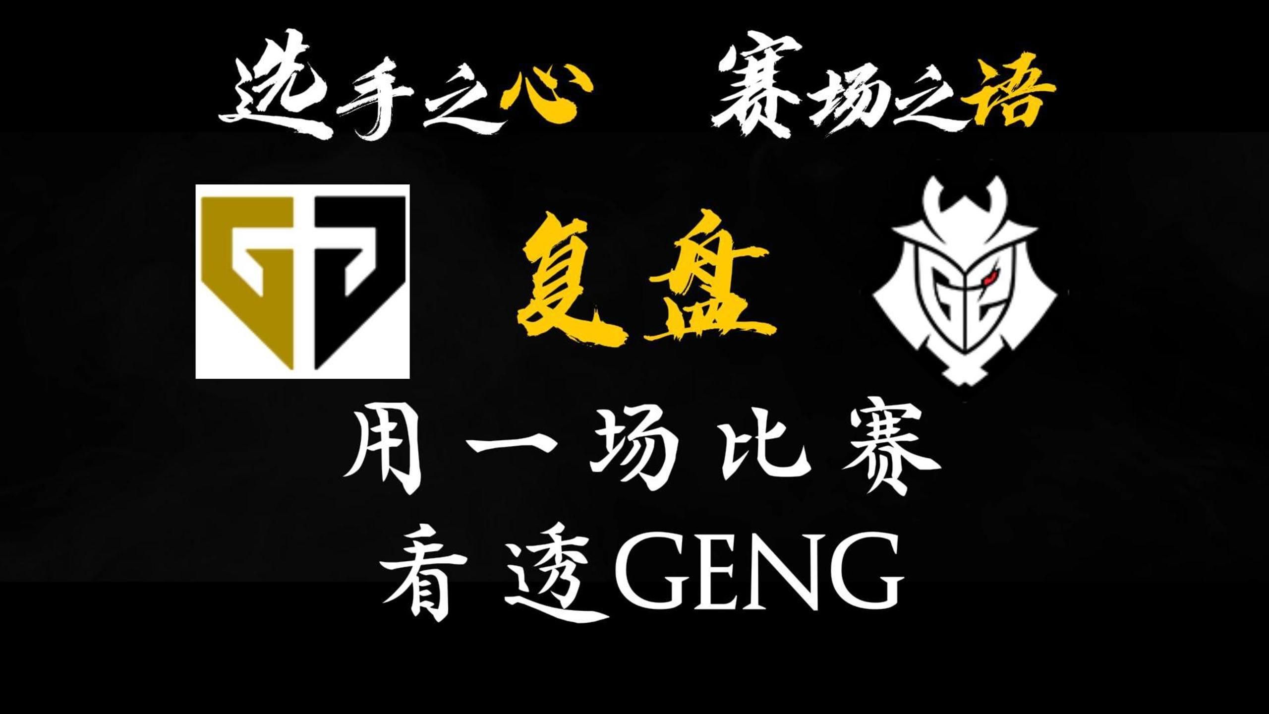 包含G2不断突破！，Ming连续十二场比赛得分超过败北赛场气氛高涨的词条-爱游戏